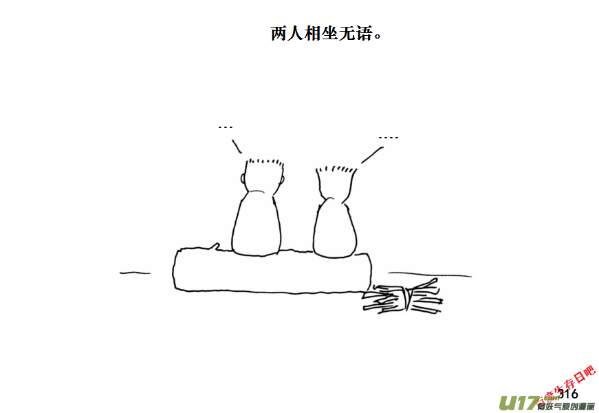 生存日韩漫全集-（第十一季）18 洗澡（下）无删减无遮挡章节图片 