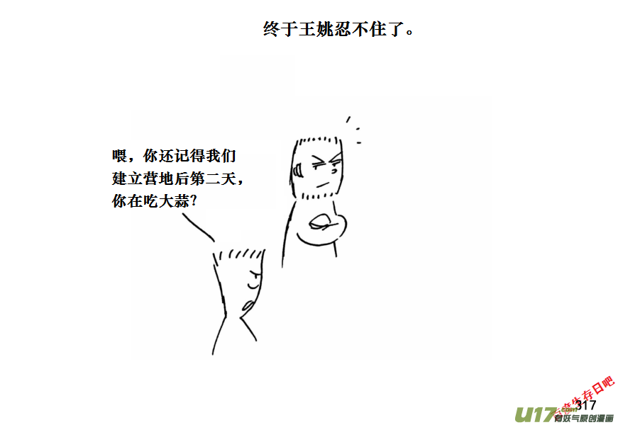 生存日韩漫全集-（第十一季）18 洗澡（下）无删减无遮挡章节图片 