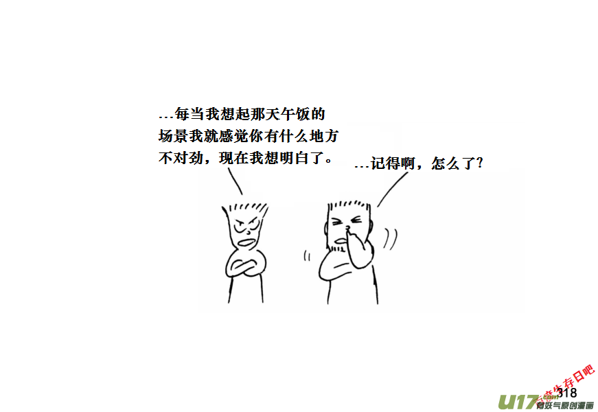 生存日韩漫全集-（第十一季）18 洗澡（下）无删减无遮挡章节图片 