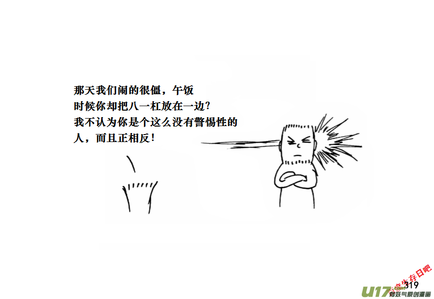 生存日韩漫全集-（第十一季）18 洗澡（下）无删减无遮挡章节图片 