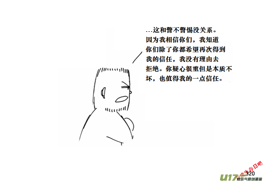 生存日韩漫全集-（第十一季）18 洗澡（下）无删减无遮挡章节图片 