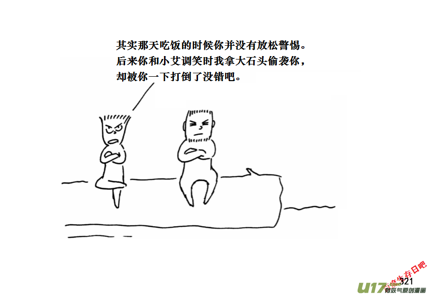 生存日韩漫全集-（第十一季）18 洗澡（下）无删减无遮挡章节图片 