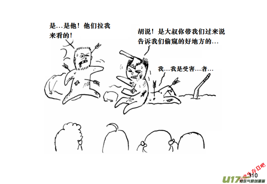 生存日韩漫全集-（第十一季）18 洗澡（下）无删减无遮挡章节图片 
