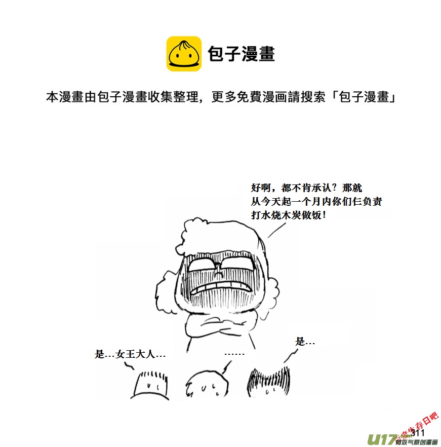 生存日韩漫全集-（第十一季）18 洗澡（下）无删减无遮挡章节图片 