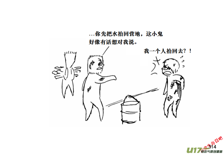 生存日韩漫全集-（第十一季）18 洗澡（下）无删减无遮挡章节图片 