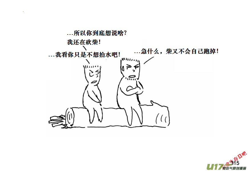 生存日韩漫全集-（第十一季）18 洗澡（下）无删减无遮挡章节图片 