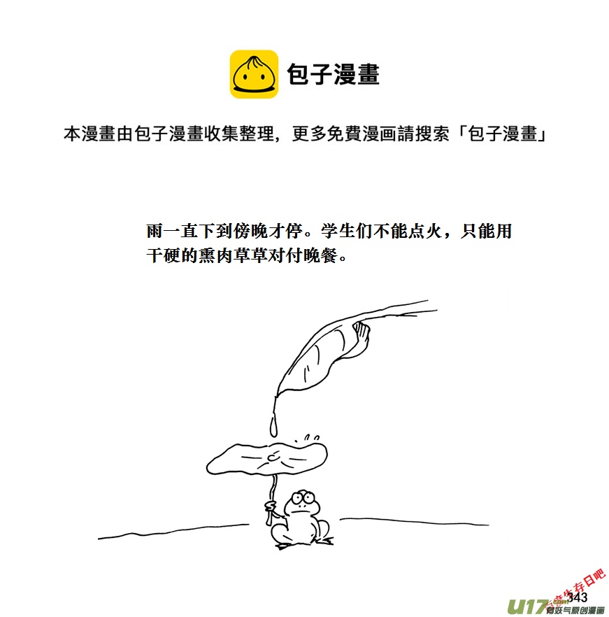 生存日韩漫全集-（第十一季）20 不可言之物无删减无遮挡章节图片 