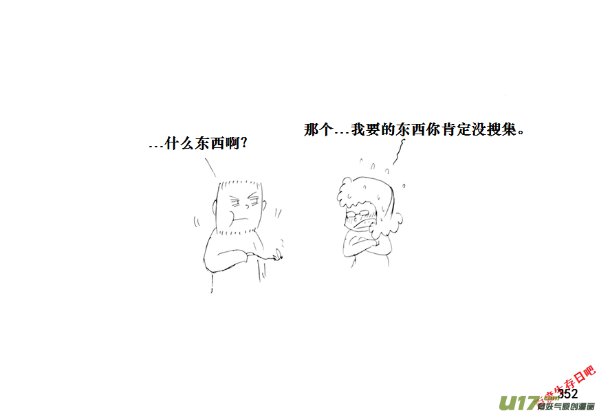 生存日韩漫全集-（第十一季）20 不可言之物无删减无遮挡章节图片 