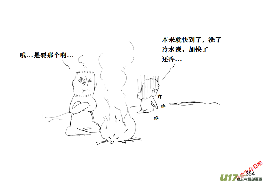 生存日韩漫全集-（第十一季）20 不可言之物无删减无遮挡章节图片 