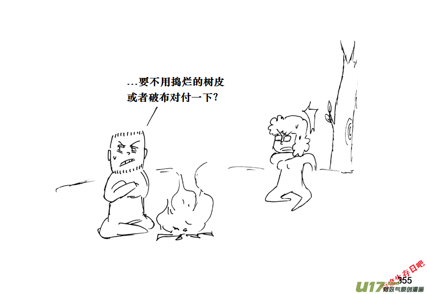 生存日韩漫全集-（第十一季）20 不可言之物无删减无遮挡章节图片 