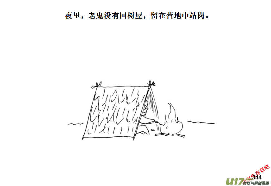 生存日韩漫全集-（第十一季）20 不可言之物无删减无遮挡章节图片 