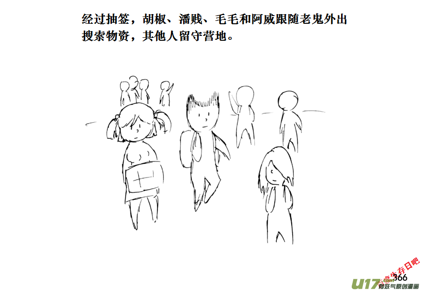 生存日韩漫全集-（第十一季）20 不可言之物无删减无遮挡章节图片 