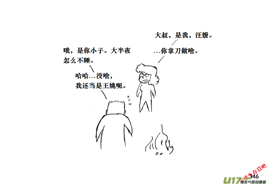 生存日韩漫全集-（第十一季）20 不可言之物无删减无遮挡章节图片 
