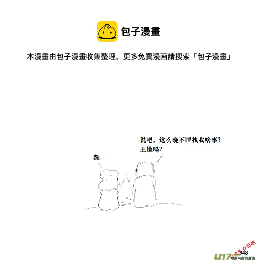 生存日韩漫全集-（第十一季）20 不可言之物无删减无遮挡章节图片 