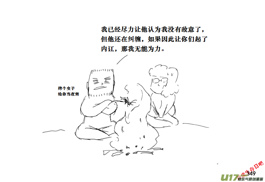 生存日韩漫全集-（第十一季）20 不可言之物无删减无遮挡章节图片 