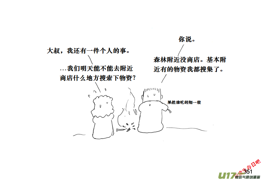 生存日韩漫全集-（第十一季）20 不可言之物无删减无遮挡章节图片 