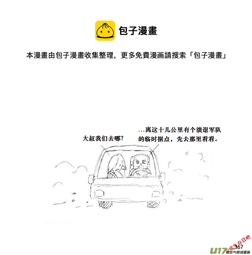 生存日韩漫全集-（第十一季）21 据点（1）无删减无遮挡章节图片 