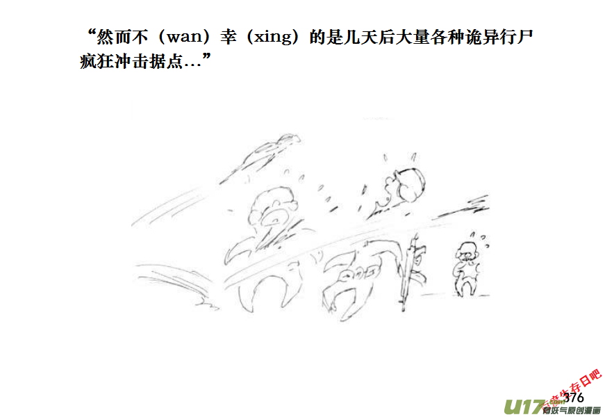 生存日韩漫全集-（第十一季）21 据点（1）无删减无遮挡章节图片 