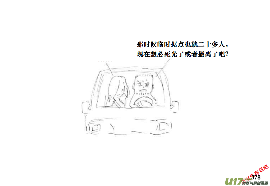 生存日韩漫全集-（第十一季）21 据点（1）无删减无遮挡章节图片 