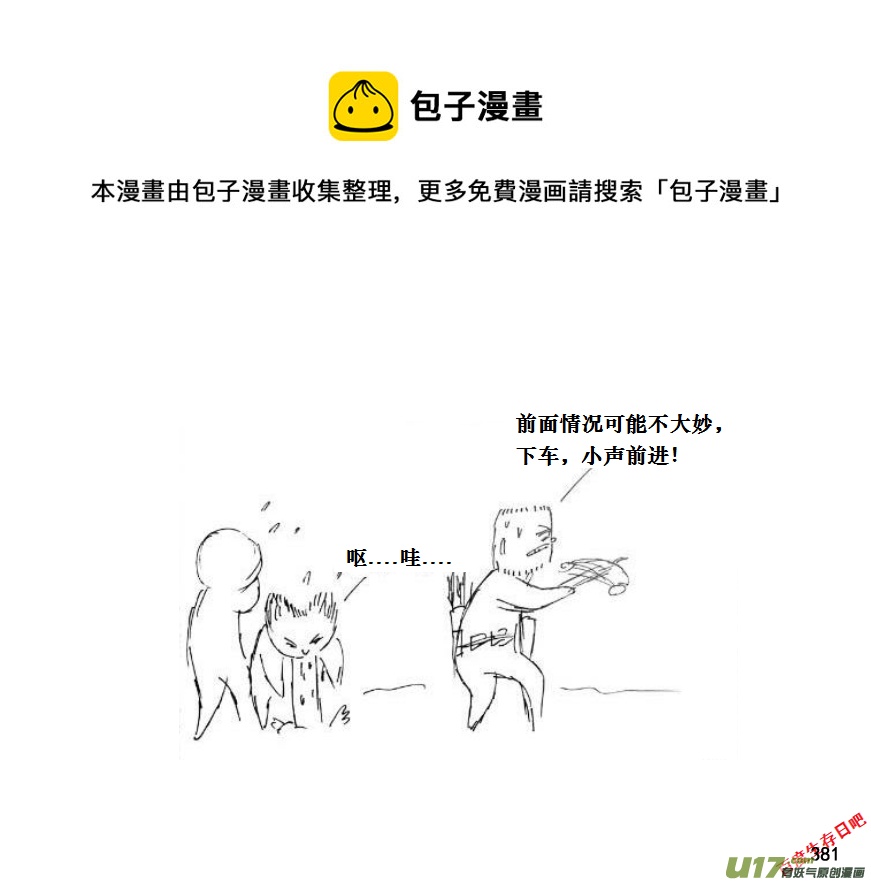 生存日韩漫全集-（第十一季）21 据点（1）无删减无遮挡章节图片 