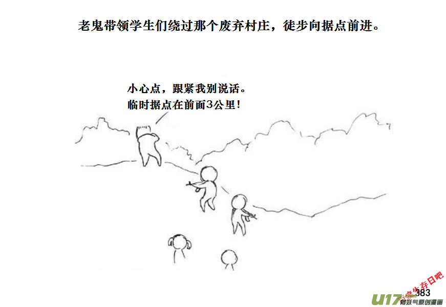 生存日韩漫全集-（第十一季）21 据点（1）无删减无遮挡章节图片 