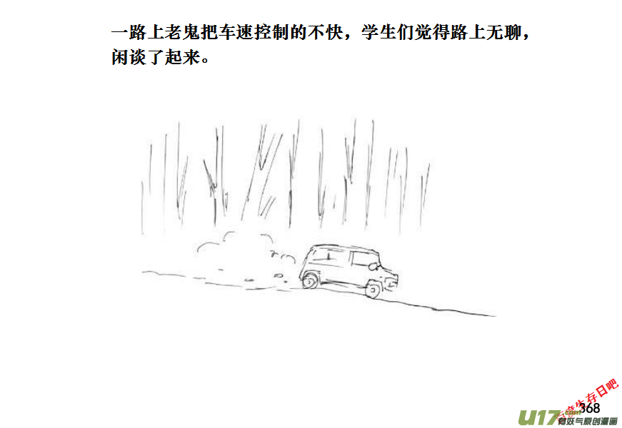 生存日韩漫全集-（第十一季）21 据点（1）无删减无遮挡章节图片 