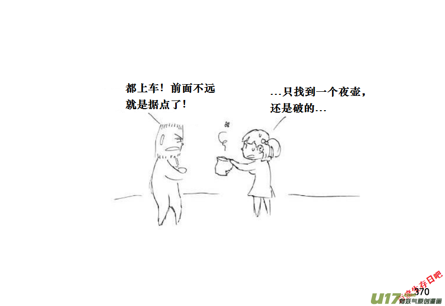 生存日韩漫全集-（第十一季）21 据点（1）无删减无遮挡章节图片 