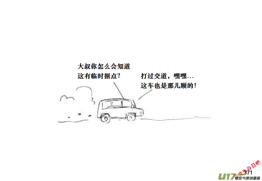 生存日韩漫全集-（第十一季）21 据点（1）无删减无遮挡章节图片 