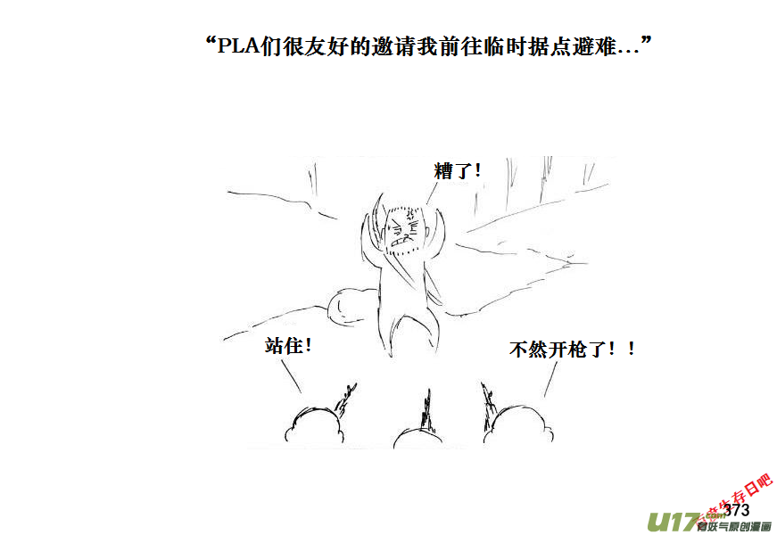 生存日韩漫全集-（第十一季）21 据点（1）无删减无遮挡章节图片 
