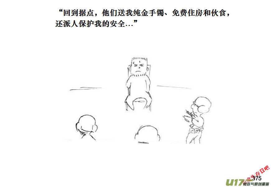 生存日韩漫全集-（第十一季）21 据点（1）无删减无遮挡章节图片 