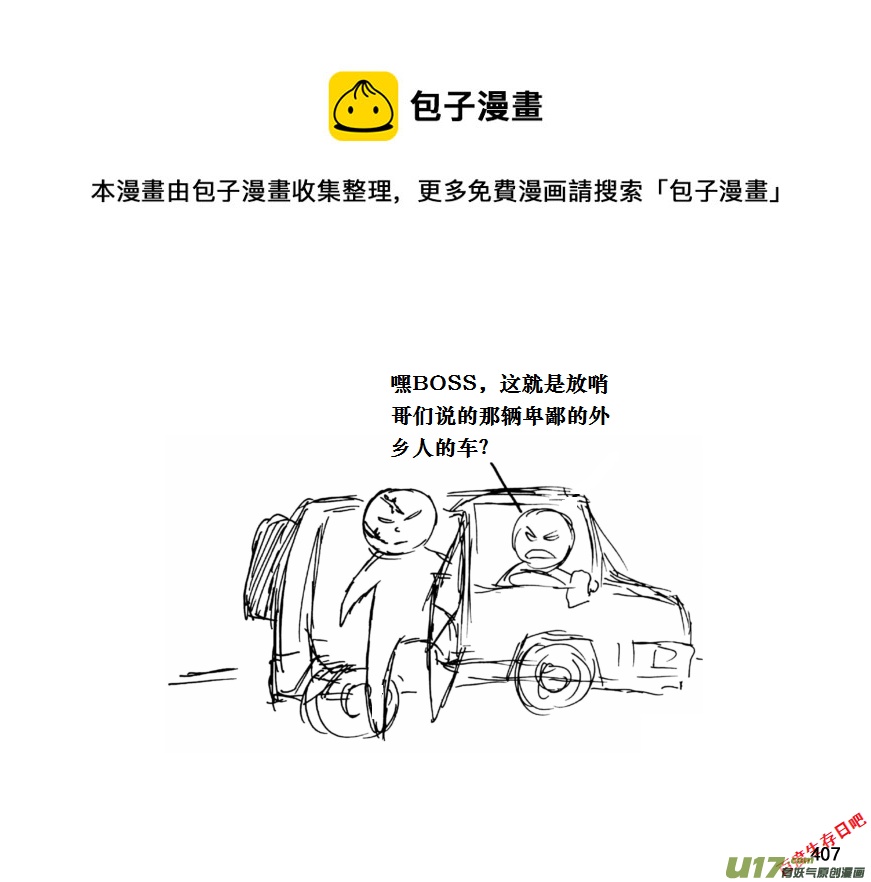 生存日韩漫全集-（第十一季）23 据点（3）无删减无遮挡章节图片 