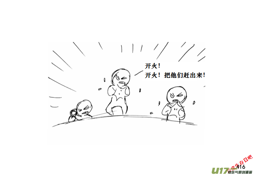 生存日韩漫全集-（第十一季）23 据点（3）无删减无遮挡章节图片 