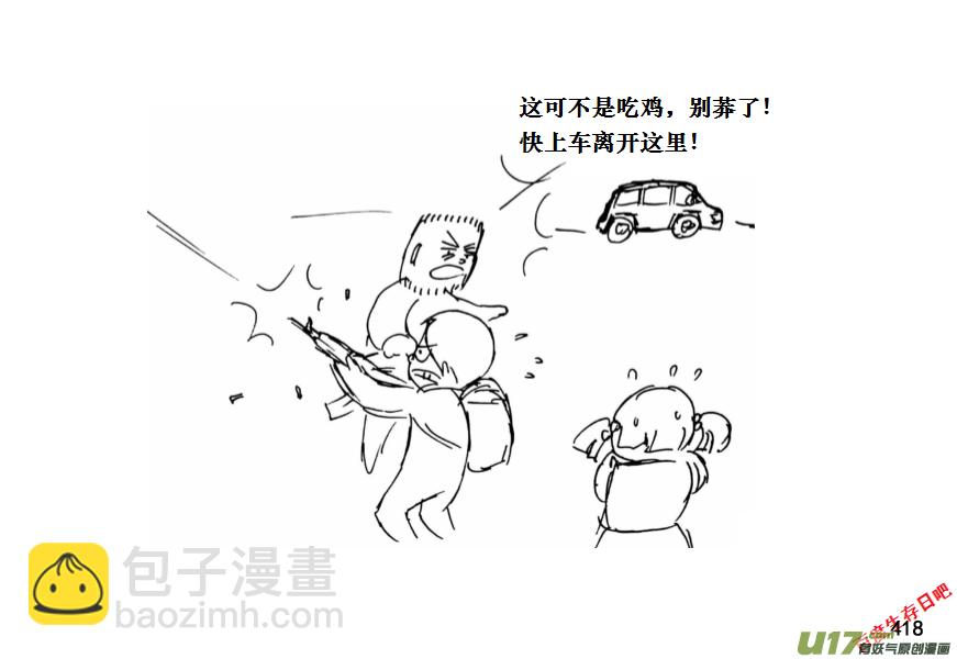 生存日韩漫全集-（第十一季）23 据点（3）无删减无遮挡章节图片 