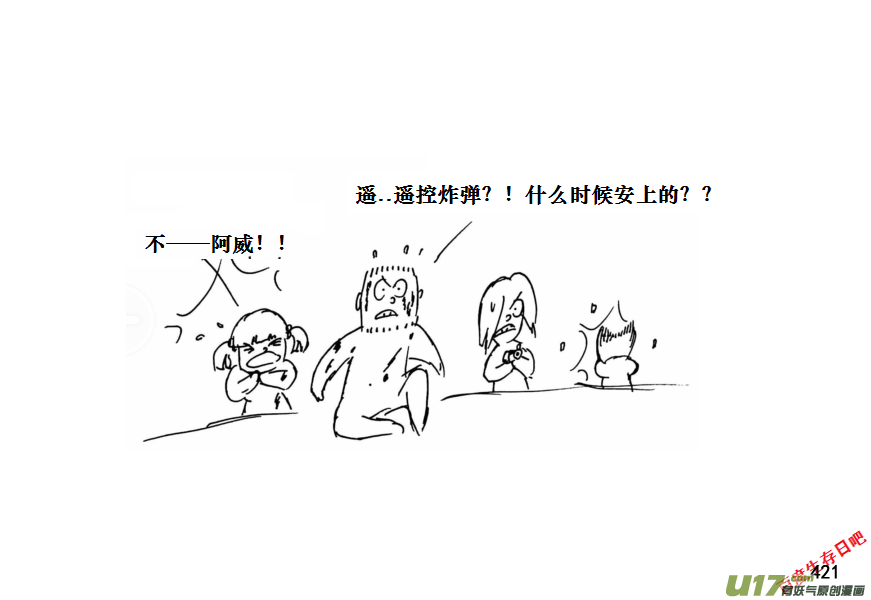 生存日韩漫全集-（第十一季）23 据点（3）无删减无遮挡章节图片 