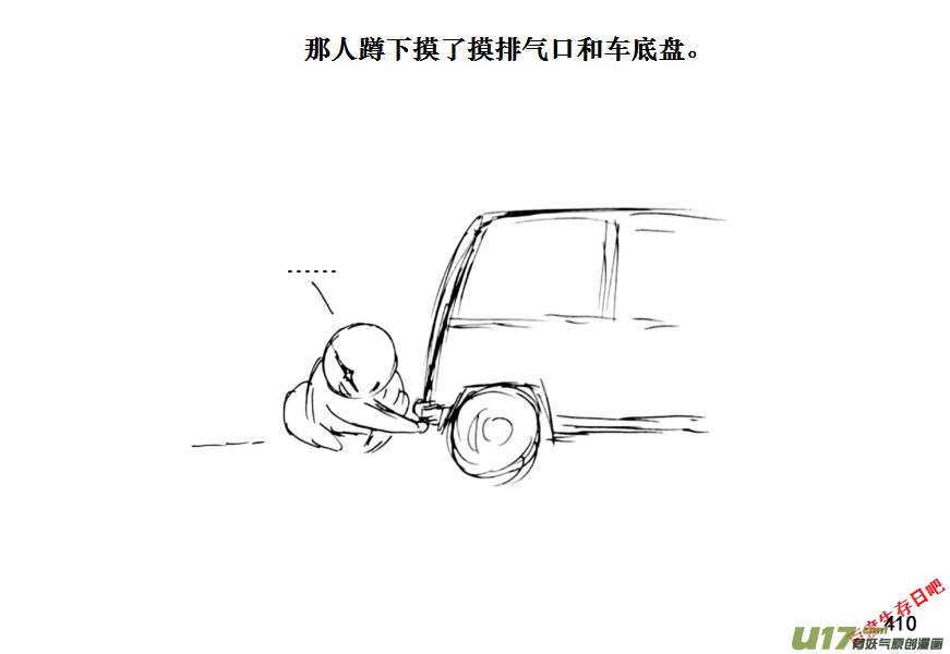 生存日韩漫全集-（第十一季）23 据点（3）无删减无遮挡章节图片 