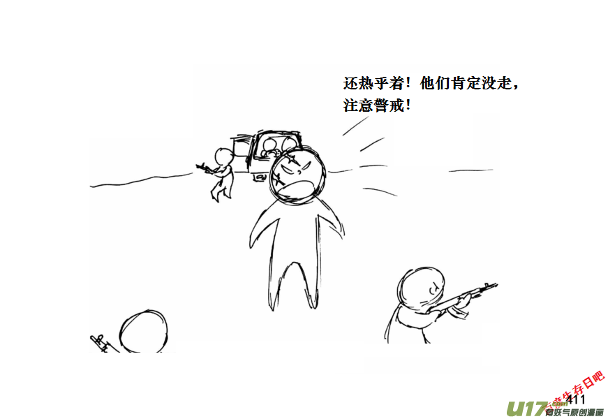 生存日韩漫全集-（第十一季）23 据点（3）无删减无遮挡章节图片 