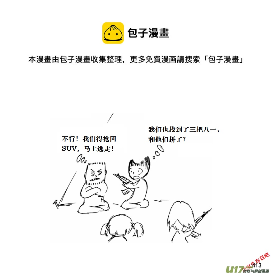 生存日韩漫全集-（第十一季）23 据点（3）无删减无遮挡章节图片 