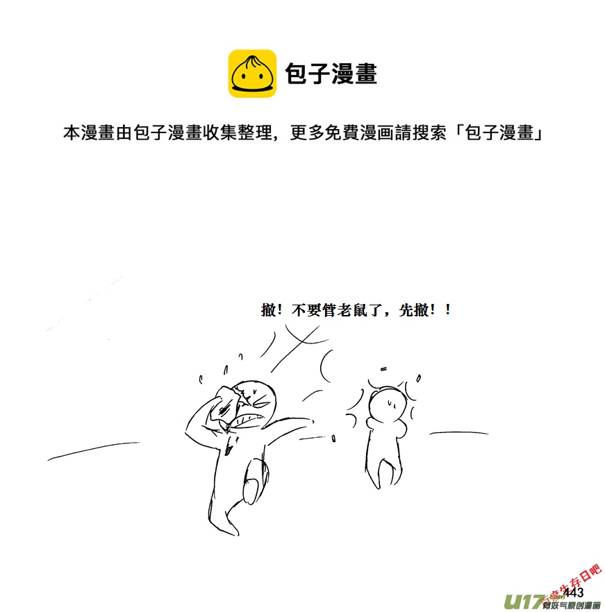 生存日韩漫全集-（第十一季）25 据点（5）无删减无遮挡章节图片 