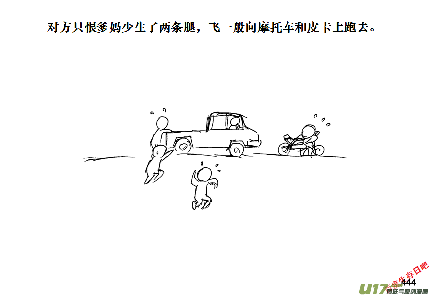 生存日韩漫全集-（第十一季）25 据点（5）无删减无遮挡章节图片 