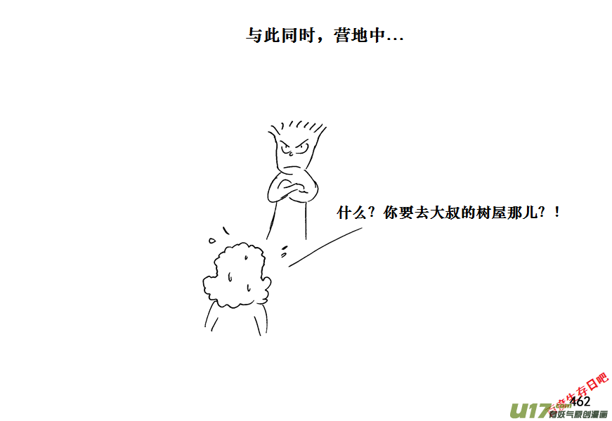 生存日韩漫全集-（第十一季）25 据点（5）无删减无遮挡章节图片 