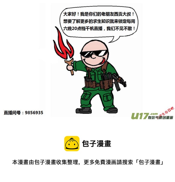 生存日韩漫全集-（第十一季）25 据点（5）无删减无遮挡章节图片 