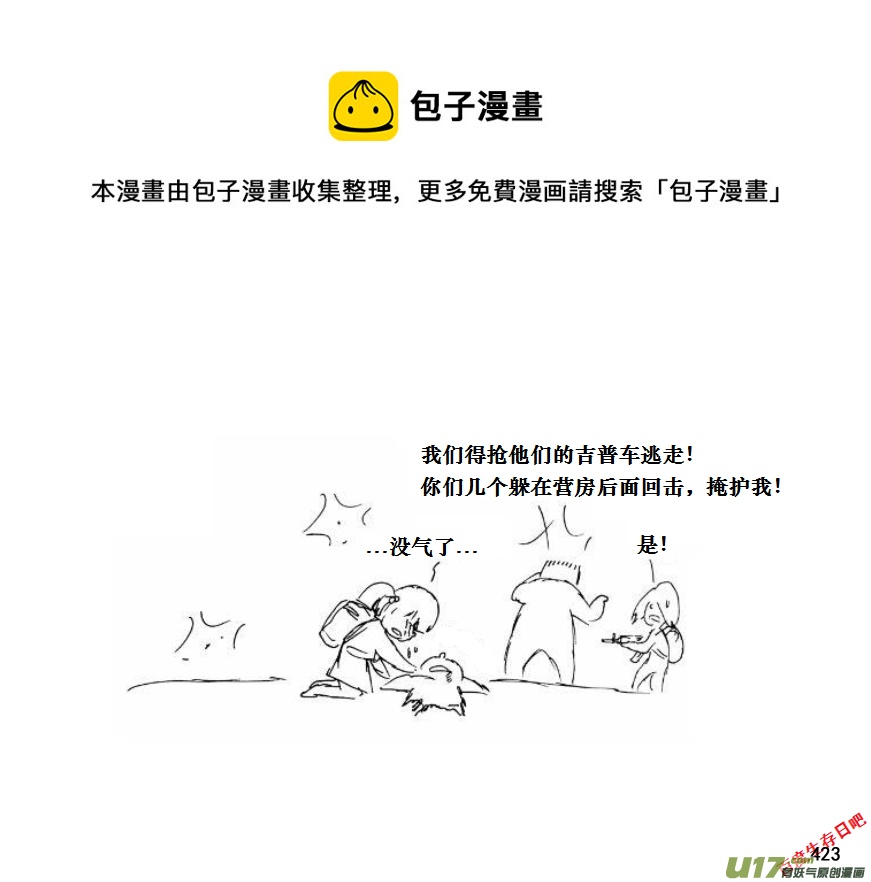 生存日韩漫全集-（第十一季）24 据点（4）无删减无遮挡章节图片 