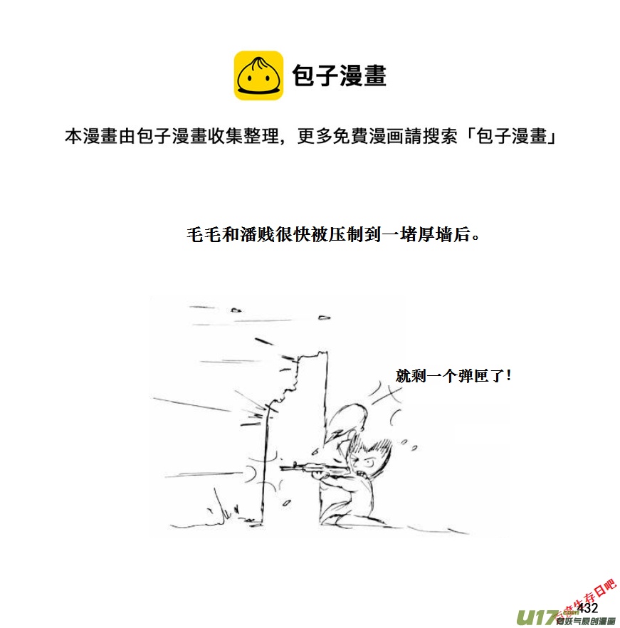 生存日韩漫全集-（第十一季）24 据点（4）无删减无遮挡章节图片 