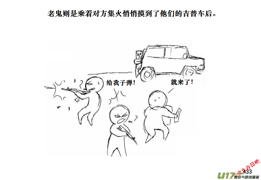 生存日韩漫全集-（第十一季）24 据点（4）无删减无遮挡章节图片 