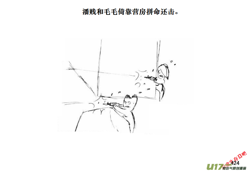 生存日韩漫全集-（第十一季）24 据点（4）无删减无遮挡章节图片 