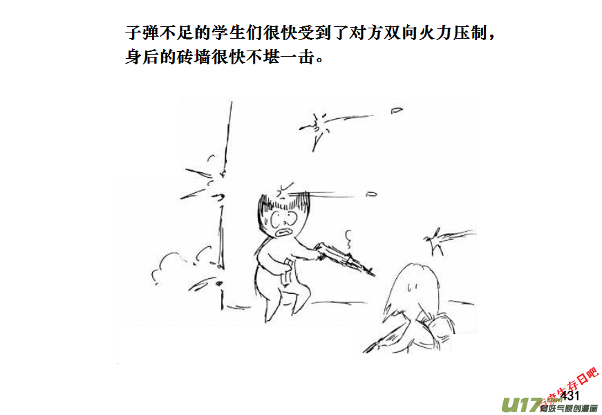 生存日韩漫全集-（第十一季）24 据点（4）无删减无遮挡章节图片 