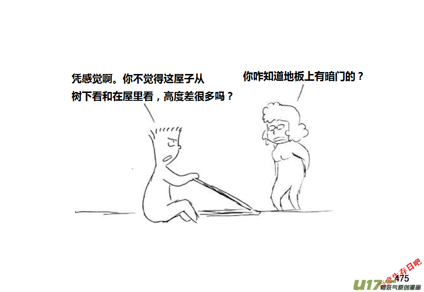 生存日韩漫全集-（第十一季）26 初探树屋（上）无删减无遮挡章节图片 