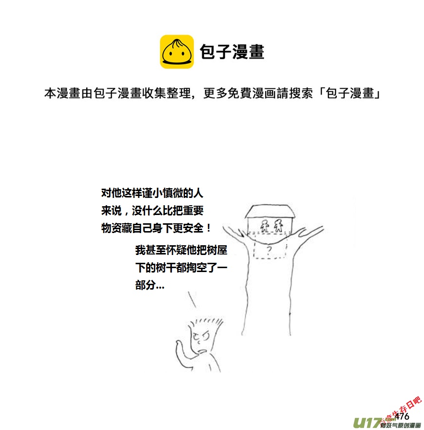 生存日韩漫全集-（第十一季）26 初探树屋（上）无删减无遮挡章节图片 