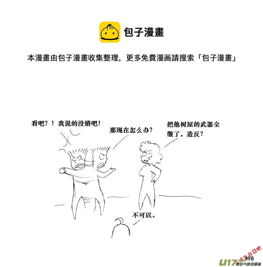 生存日韩漫全集-（第十一季）28 颓废无删减无遮挡章节图片 
