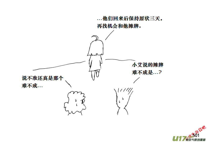 生存日韩漫全集-（第十一季）28 颓废无删减无遮挡章节图片 